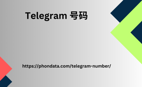 Telegram 号码